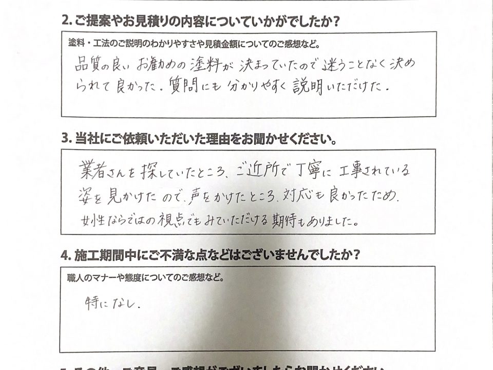 ご近所で丁寧に工事されている姿を見て依頼しました。色決めの相談にも親身にのってもらえ、きれいになった家を見るたびお2人を思い出します！
